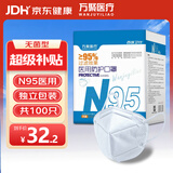 万聚医疗 N95口罩医用口罩灭菌级独立包装防护口罩N95医用防护口罩100只
