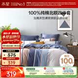 水星家纺四件套床上纯棉100%全棉透气被套床笠双人1.5米x2米床弗利安家居馆