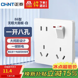 正泰（CHNT）开关插座墙壁面板家用86型面板一开单控八孔开关 白色NEG6-C43960