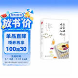 汪曾祺 寻常滋味，欢喜人间