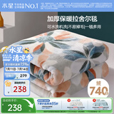 水星家纺毛毯冬季加厚加绒拉舍尔毯子双层铺床盖毯可机洗约7.2斤200×230cm