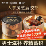固本堂七夕礼物送男友｜24味人参灵芝鹿胶茶养生茶包黄精肉苁蓉壮阳补肾