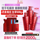 沙宣【歌手同款】大红瓶垂坠韧感洗发水500g*3洗头膏洗发露抚平毛躁