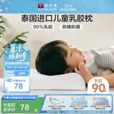 富安娜儿童 乳胶枕 泰国进口抗菌儿童护颈枕 天然乳胶枕芯一只装44*27cm