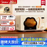 美的（Midea）小滋味微烤炸一体机萌宠猫爪不锈钢内胆23L家用大容量一级能效平板式热风空气炸2026新款F23G5