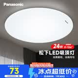松下（Panasonic）吸顶灯LED客厅卧室灯圆形24W高显色