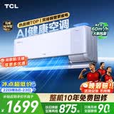 TCL空调京东联名小蓝翼Q7Pro新风大1.5匹一级能效变频 外机双排纯铜管 挂机KFR-35GW/YQ7Ea+B1