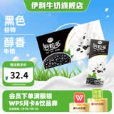 伊利谷粒多黑谷牛奶饮品250ml*12盒/箱黑豆+黑米+黑芝麻 6月产 谷粒多黑谷12盒