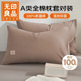 无印良品纯棉枕套A类100%新疆棉枕头套全棉枕巾枕芯套 48x74cm一对装  咖
