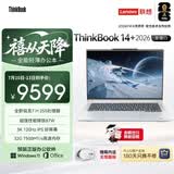 ThinkPad国家补贴15%联想笔记本电脑ThinkBook14+ 2026全能本 锐龙7 H 255 32G 1T 3K 14.5英寸高刷 星耀白