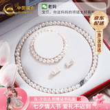 中国黄金（CHINA GOLD）天然正品淡水珍珠项链妈妈款素珠七夕情人节礼物送女友老婆纪念品 珍珠素链三件套