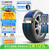 利奥玲珑汽车轮胎235/55R17 99V NOVA-FORCE HP100 途观/君越