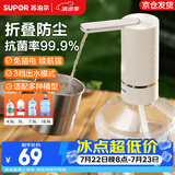 苏泊尔（SUPOR）上水器桶装水电动压水器自动抽水器按压式抽水机大水桶饮水器 99%抗菌折叠款 含充电线水管