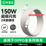 毕亚兹 适用OPPO数据线VOOC闪充150W/100W快充12A双头Type-C to C充电线Ace2/Reno7/A93/K9/FindX3 2米