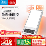 美的（Midea）风暖式浴霸暖风灯照明排气五合一体机集成吊顶无线卫生间浴室机 GP11遥控丨遥控免布线丨温度可视