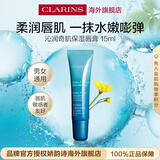 娇韵诗Clarins沁润奇肌护唇膏15ml 唇部保湿滋润护肤品生日礼物送女友