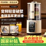 嘉泊仕（CAPOSI）德国 【大功率】有钛破壁机全自动免煮2026新款静轻音五谷杂粮家用豆浆机免手洗3-4-5人流食机
