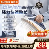 苏泊尔（SUPOR）【经典升级】爆炸大蒸汽电熨斗100g/min家用大功率小型便携式熨烫机拼豆烫斗烫衣服熨被子360A