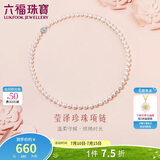 六福珠宝 珍珠项链Ag925花形扣莹泽淡水珍珠颈链生日礼物女 总重约25.92克