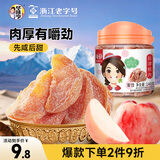 华味亨 盐津桃肉140g/罐 休闲零食蜜饯果干桃制品酸甜咸小吃 办公零食