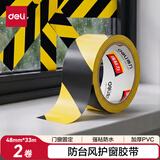 得力（deli）黄黑安全警示胶带 防台风胶带抗台风 警戒划线隔离斑马线安全胶带定位48mm*33y*130μm*2卷 JL310