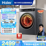 海尔（Haier）[何润东同款]滚筒洗衣机全自动带烘干洗烘一体12公斤大容量超薄家电国家补贴京东自营659H洗羽绒服