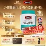 Swisse斯维诗高浓度深海无腥鱼油1500mg胶囊含omega-3 400粒/瓶熬夜胸闷