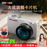 松典（SONGDIAN）VE418数码相机高清大底传感器vlog旅游专用 全彩夜视入门ccd平替触屏卡片机 象牙白+64G内存
