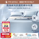 罗莱家纺 A类冰丝席【可机洗】抗菌凉席床笠款两件套120*200*30