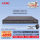 华三（H3C）S5560S-52S-EI 48口千兆电+4万兆光纤口强三层网管企业级网络汇聚核心交换机 需另购电源模块