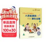 人类起源的演化过程 彩插版快乐读书吧四年级下册推荐阅读课外阅读书必读