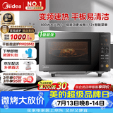 美的（Midea）M3升级款家用变频微波炉平板式易清洁800W微波速热智能菜单钻石背板加热20L小型一级能效（PM20M2
