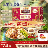 三只松鼠每日坚果750g30袋独立包装腰果开心果干休闲零食礼包团购送礼