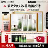 韩后白金茶水乳全套礼盒紧致淡纹保湿提亮化妆品护肤品套装女士礼物