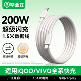 毕亚兹适用vivo/iQOO数据线10A闪充200W/120W充电线iqoo11/10Pro/Neo7/9/8/7双头Type-c超级快充线1.5米