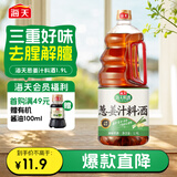 海天 葱姜汁料酒1.9L 特级谷物酿造黄酒 焖炖香煎 去腥解膻 蒸炒炖煮