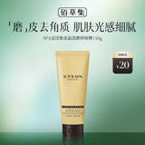 佰草集SPA清滢焕采面部磨砂啫喱150g洗面奶洁面七夕情人节礼物