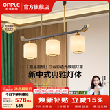 欧普照明（OPPLE）新中式吊灯轻奢大气客厅灯简约现代中式灯具灯饰套餐主灯餐厅灯 新中式 3头 餐吊灯