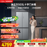 西门子（SIEMENS）冰立方503L十字门冰箱 大容量 智能抗冷凝 超薄平嵌 一级能效家用电冰箱KC88EA639C 国家补贴