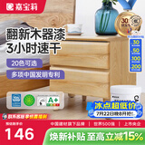 嘉宝莉（CARPOLY）水性木器漆翻新白漆实木旧木门木柜改色家具油漆涂料多彩清漆自刷 亮光透明【清漆养护】送工具 0.5KG刷2-2.5平米（送毛刷）