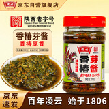 凌云香椿酱 陕西老字号 头茬嫩芽下饭酱 拌面酱 原味香椿芽酱208g*1瓶