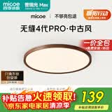 四季沐歌（MICOE）全光谱护眼原木风无缝吸顶灯卧室灯书房胡桃木色Pro4代青春版