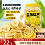 三只松鼠香蕉片500g/罐 东南亚进口香蕉干脆片蜜饯果干下午茶儿童休闲零食