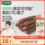 宝宝馋了益生元坚果巧克力棒63g儿童零食无添加蔗糖饼干送宝宝辅食谱