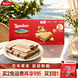 莱家loacker榛子味威化饼干225gx1盒进口休闲健康早餐膨化下午茶零食