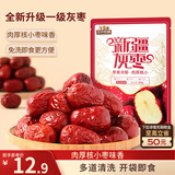 三只松鼠一级灰枣500g红枣免洗新疆特产大枣蜜饯果干煮粥煲汤即食休闲零食