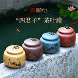 藏壶天下宜兴紫砂茶叶罐储茶罐家用茶叶密封罐普洱茶罐