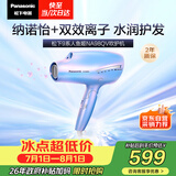 松下（Panasonic）【七夕礼物】人鱼姬高速护发吹风机家用负离子大功率不伤发电吹风可折叠速干风筒生日礼物NA98QV