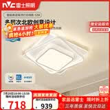 雷士（NVC）语音智控北欧奶油风吸顶灯具舒适光餐厅卧室高显白俏影方灯