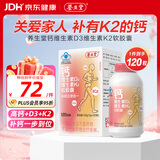 养生堂钙片维生素d3维生素k2软胶囊240粒 中老年液体钙 青少年孕妇补钙 钙DK 120粒*1盒